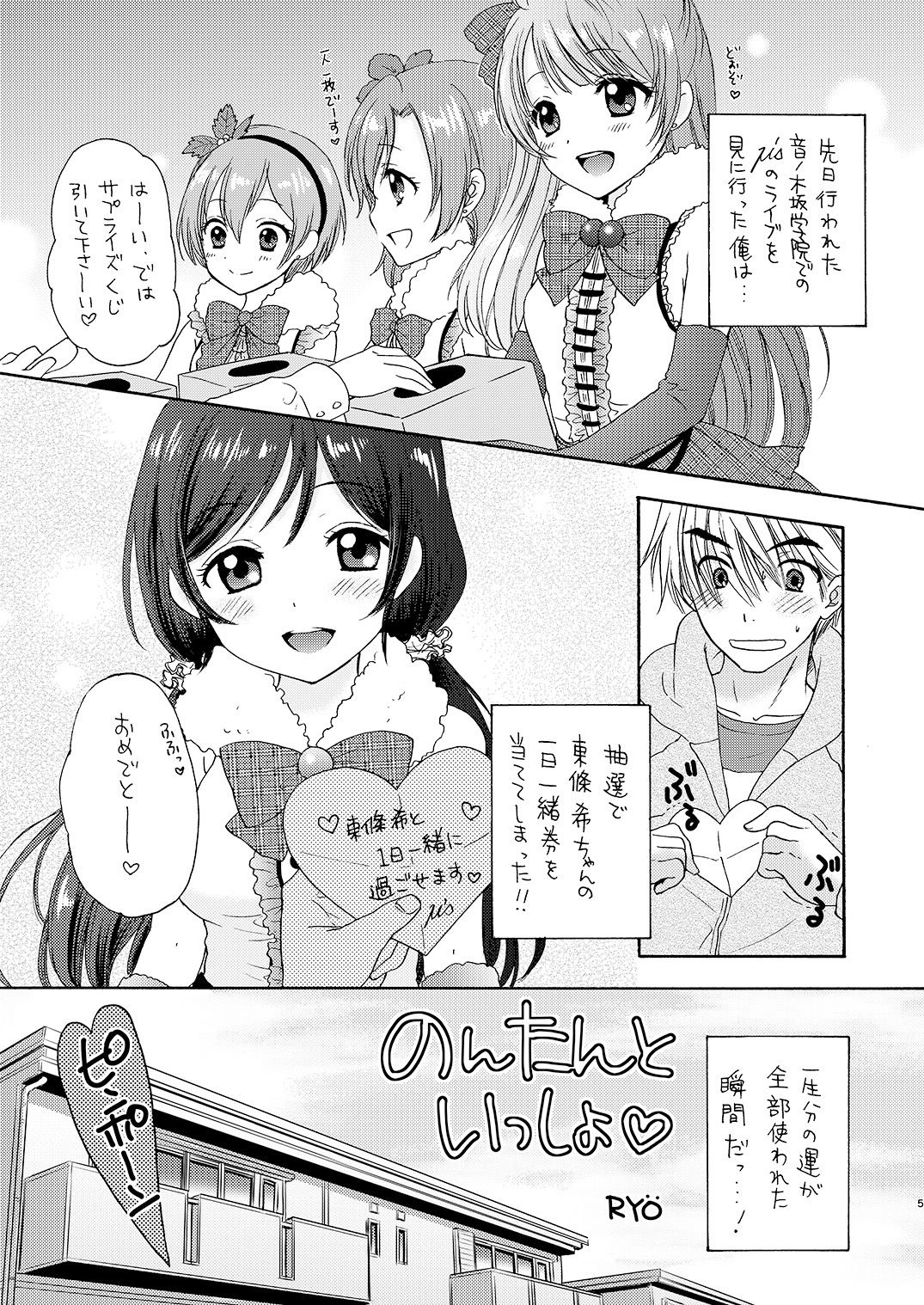[SAILORQ2 (RYÖ)] のんたんといっしょ (ラブライブ!) [DL版]
