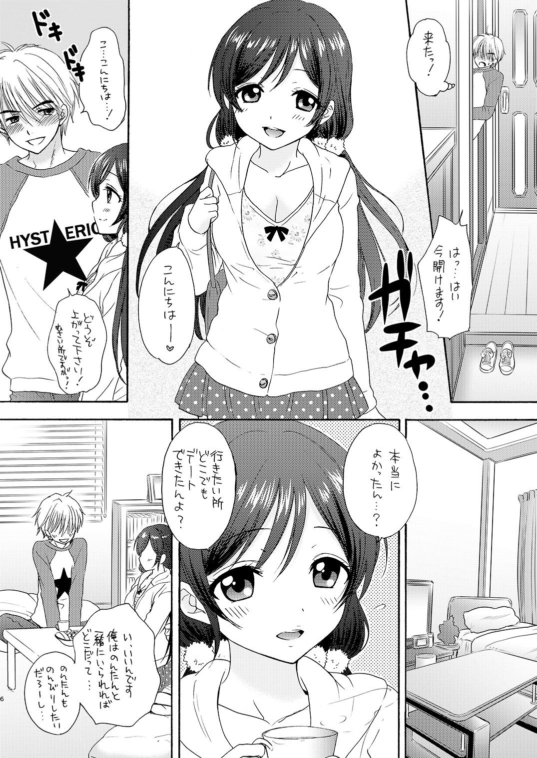[SAILORQ2 (RYÖ)] のんたんといっしょ (ラブライブ!) [DL版]