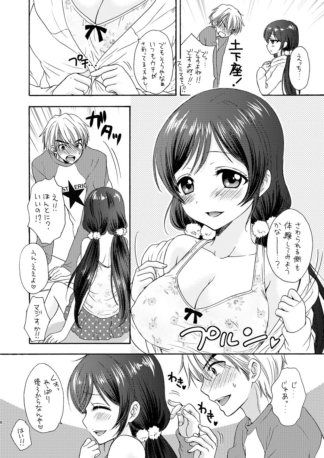 [SAILORQ2 (RYÖ)] のんたんといっしょ (ラブライブ!) [DL版]
