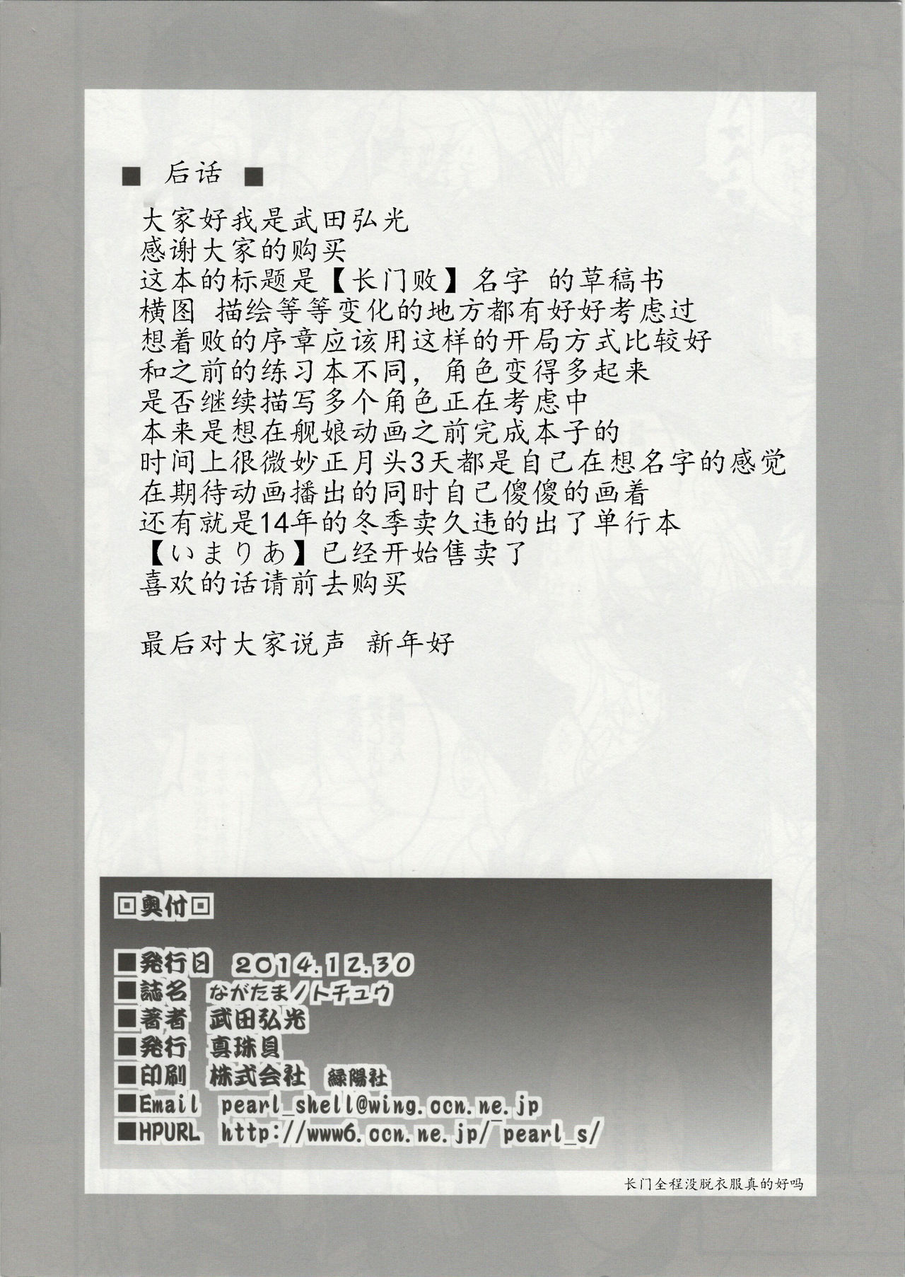 (C87) [真珠貝 (武田弘光)] ながたまノトチュウ (艦隊これくしょん -艦これ-) [中国翻訳]