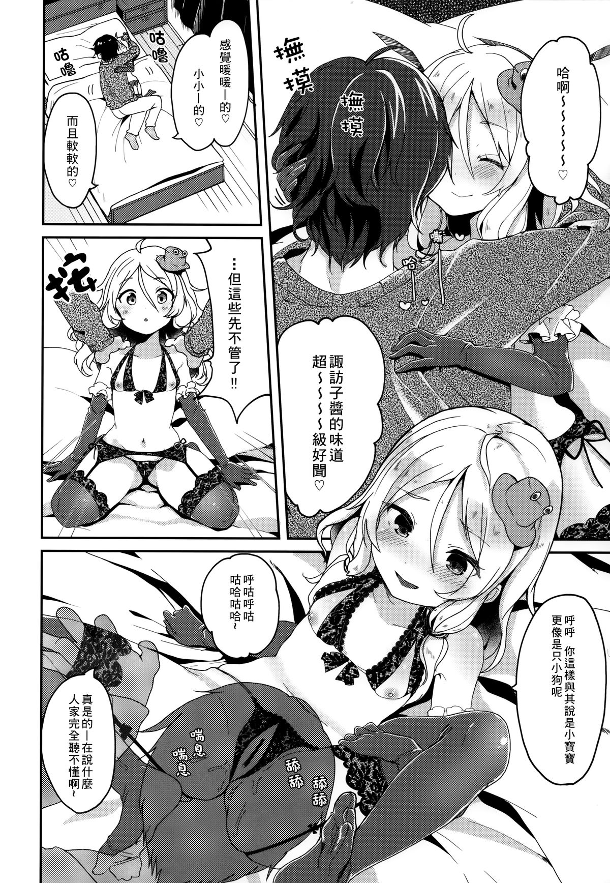 (C89) [毛玉牛乳 (玉之けだま)] 僕の幼な妻 (東方Project) [中国翻訳]