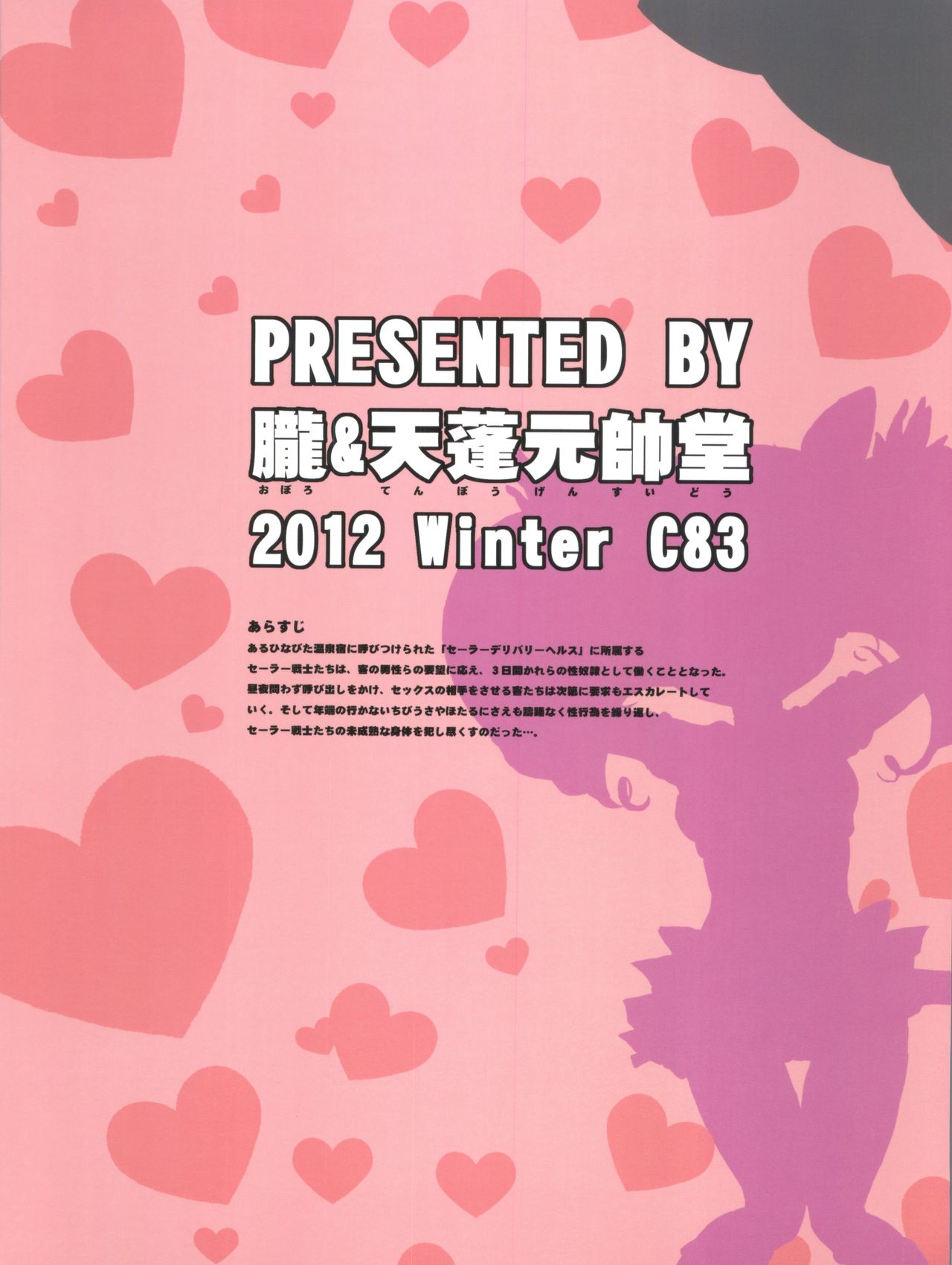 (C83) [朧&天蓬元帥堂 (天蓬元帥)] セーラーデリバリーヘルス All Stars ～温泉旅館編～ (美少女戦士セーラームーン)