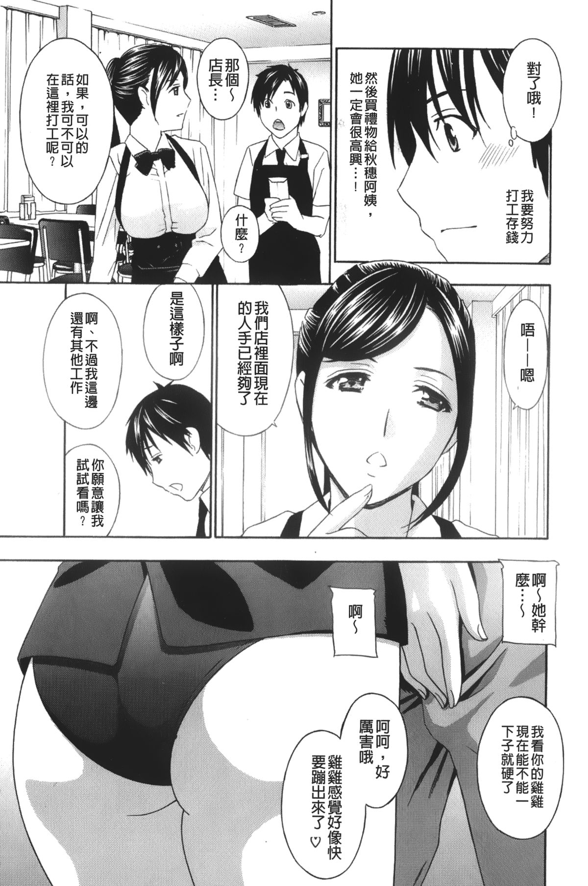 [ドリルムラタ] エプロン愛 【おち×ぽ、ください…】[中国翻訳]