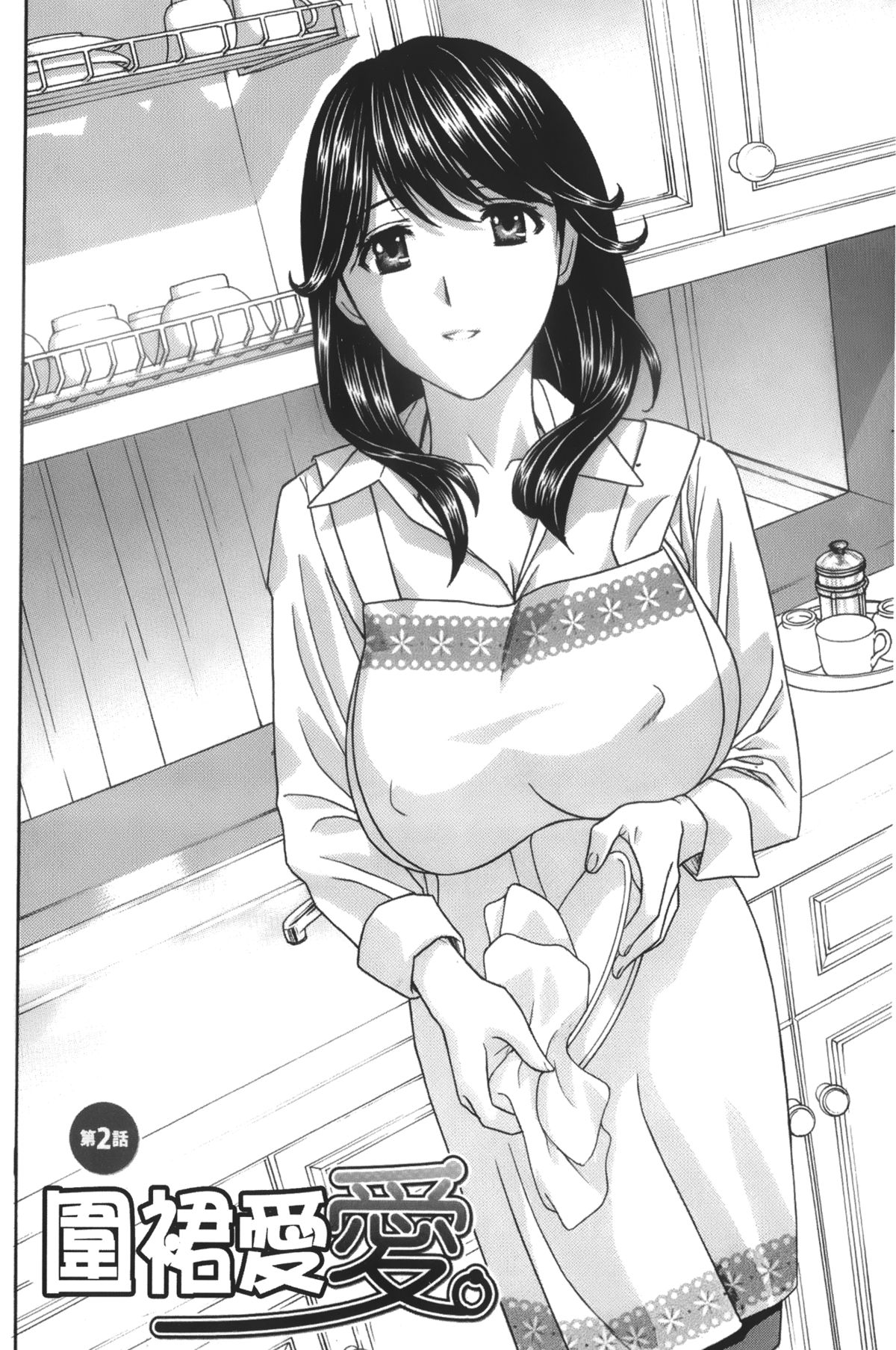 [ドリルムラタ] エプロン愛 【おち×ぽ、ください…】[中国翻訳]