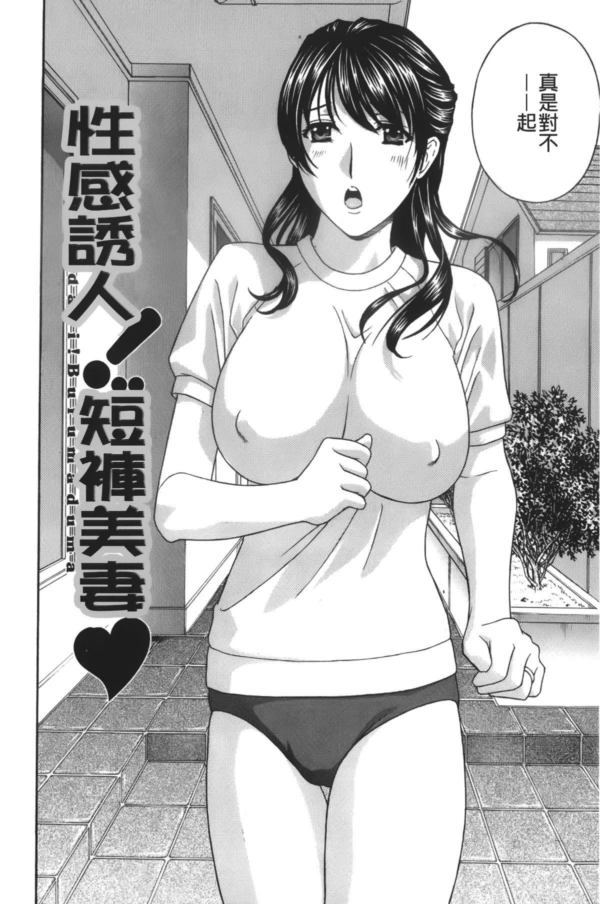 [ドリルムラタ] エプロン愛 【おち×ぽ、ください…】[中国翻訳]