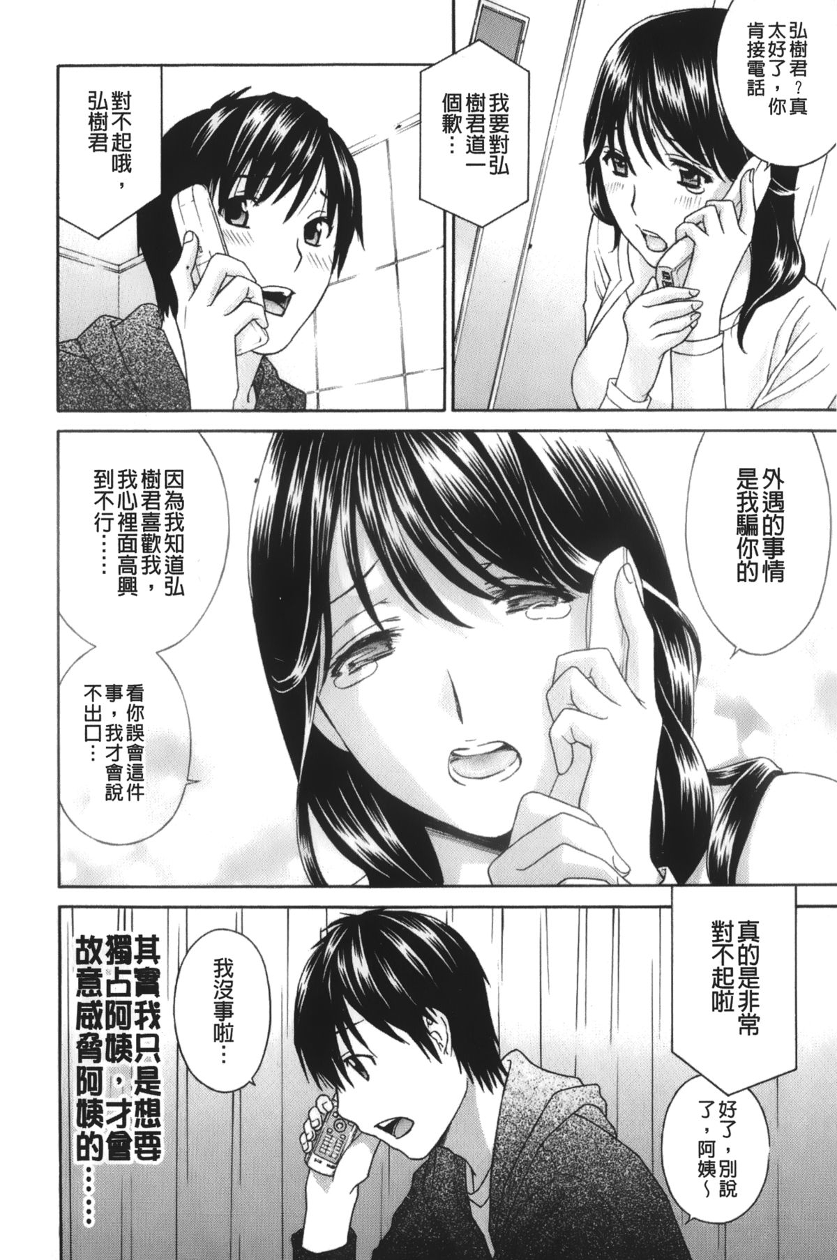 [ドリルムラタ] エプロン愛 【おち×ぽ、ください…】[中国翻訳]