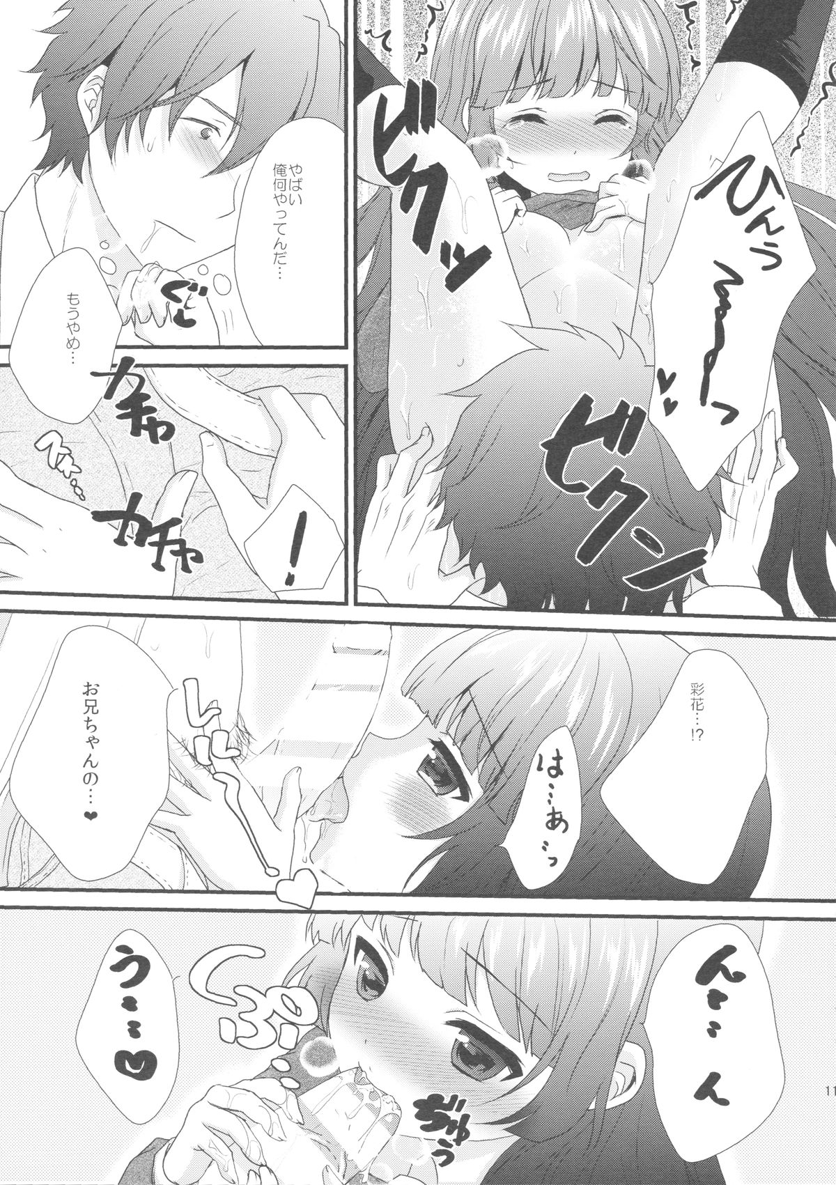 (C85) [Ice Sugar (うた乃)] 妹が可愛くないので催眠かけてみた