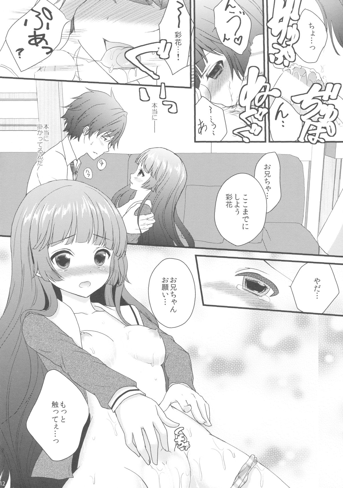 (C85) [Ice Sugar (うた乃)] 妹が可愛くないので催眠かけてみた