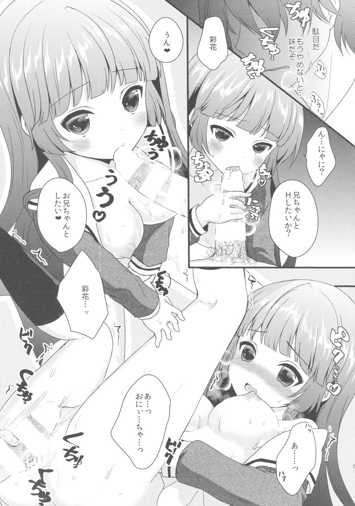 (C85) [Ice Sugar (うた乃)] 妹が可愛くないので催眠かけてみた