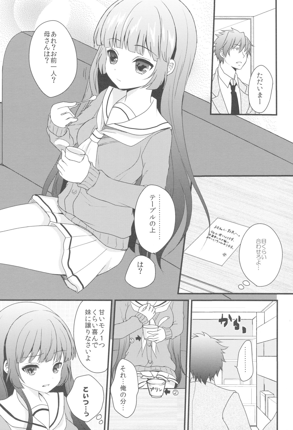 (C85) [Ice Sugar (うた乃)] 妹が可愛くないので催眠かけてみた
