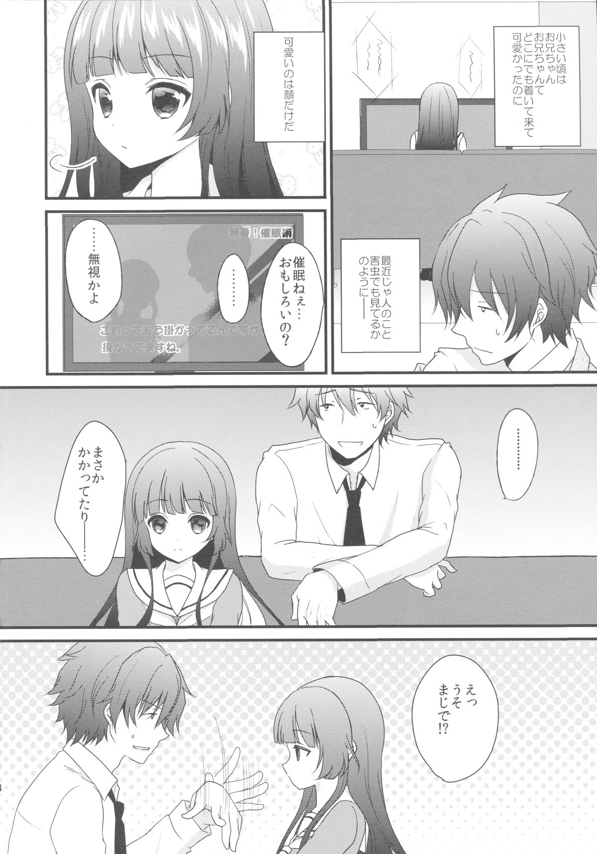 (C85) [Ice Sugar (うた乃)] 妹が可愛くないので催眠かけてみた