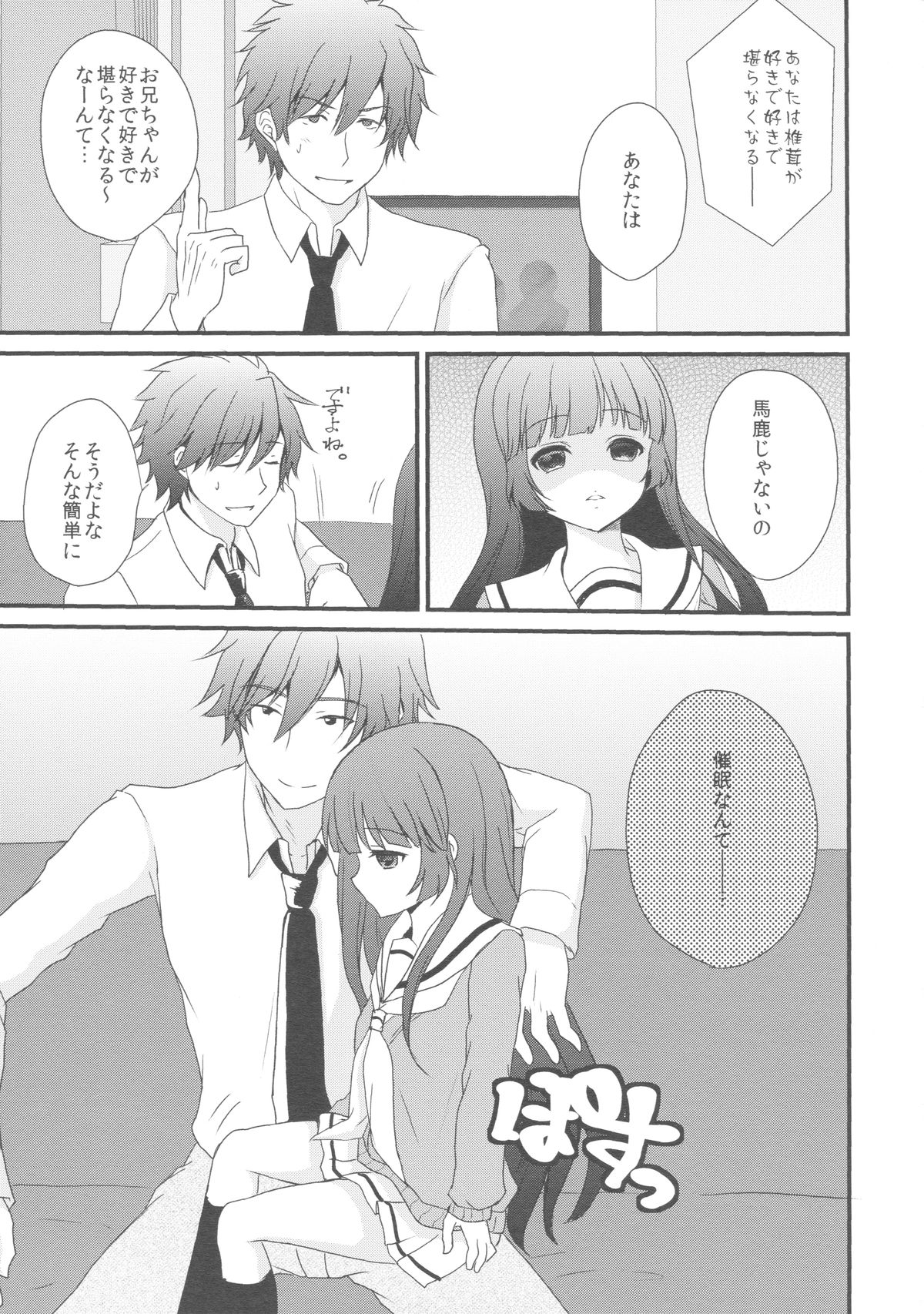 (C85) [Ice Sugar (うた乃)] 妹が可愛くないので催眠かけてみた