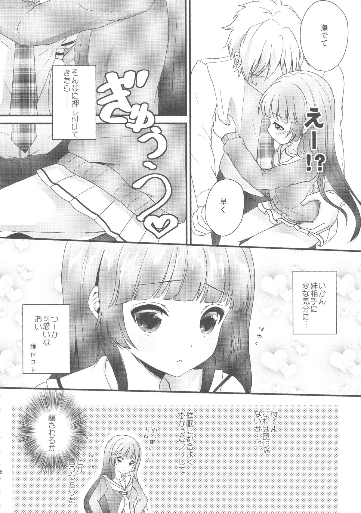 (C85) [Ice Sugar (うた乃)] 妹が可愛くないので催眠かけてみた
