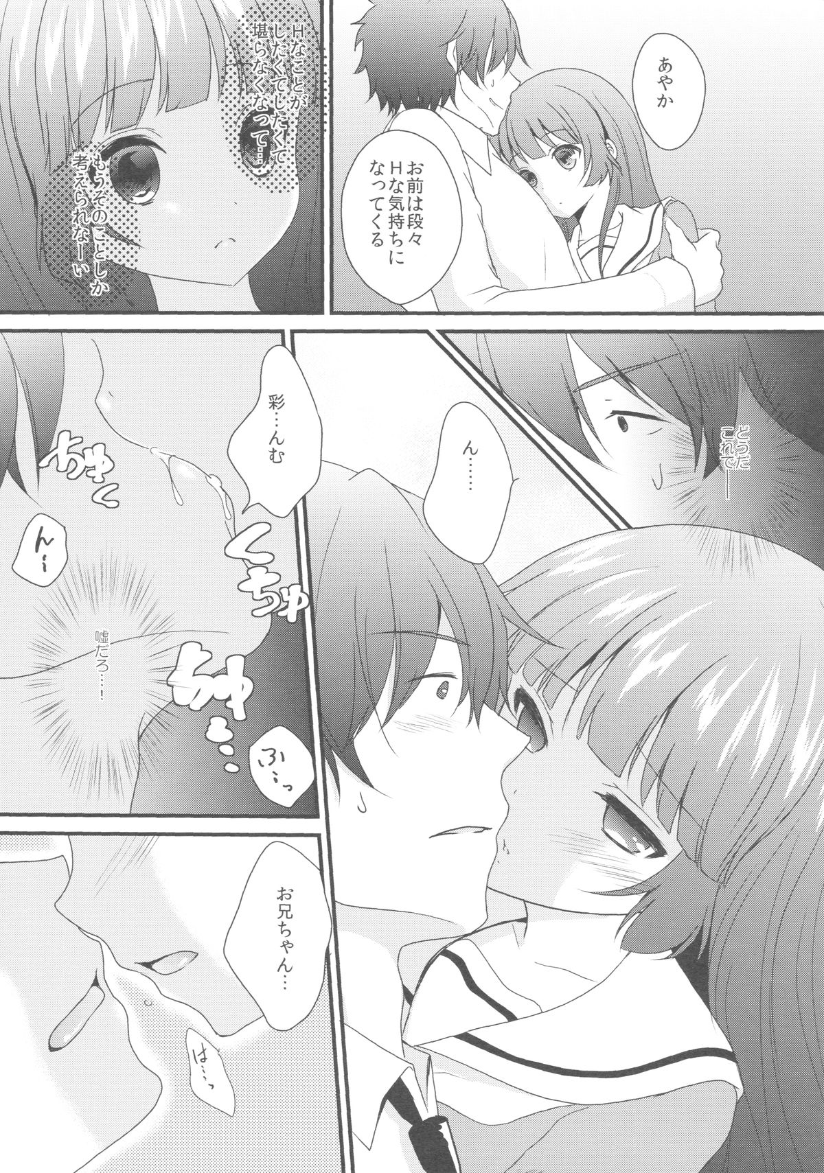 (C85) [Ice Sugar (うた乃)] 妹が可愛くないので催眠かけてみた