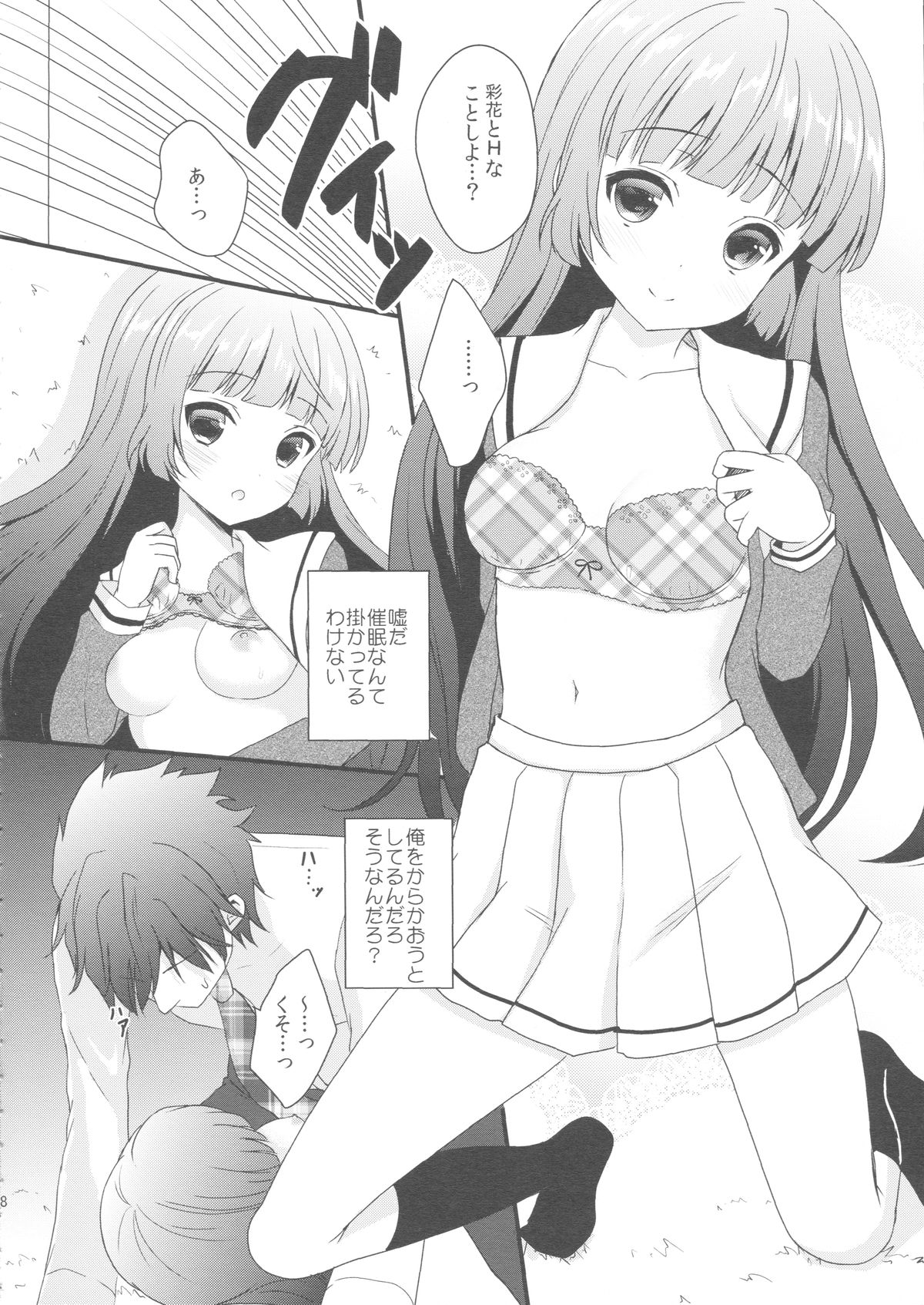 (C85) [Ice Sugar (うた乃)] 妹が可愛くないので催眠かけてみた
