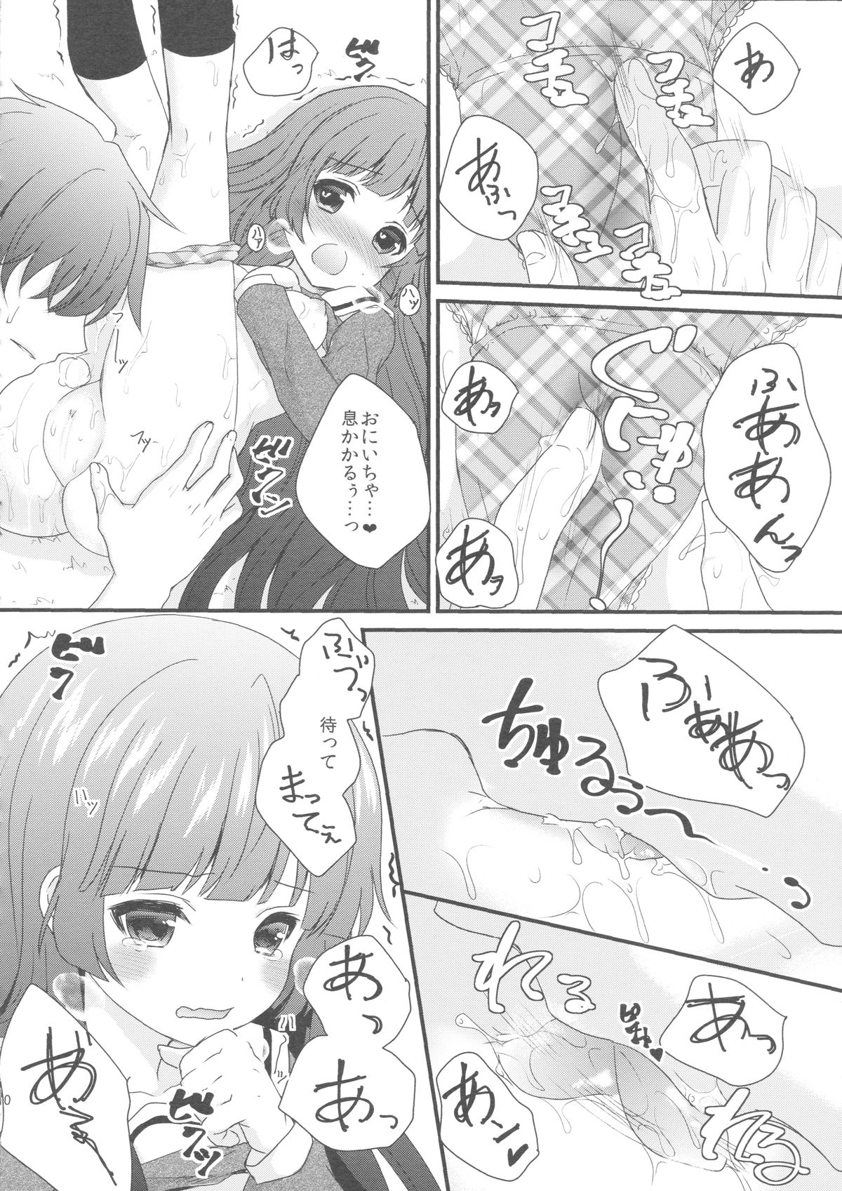 (C85) [Ice Sugar (うた乃)] 妹が可愛くないので催眠かけてみた