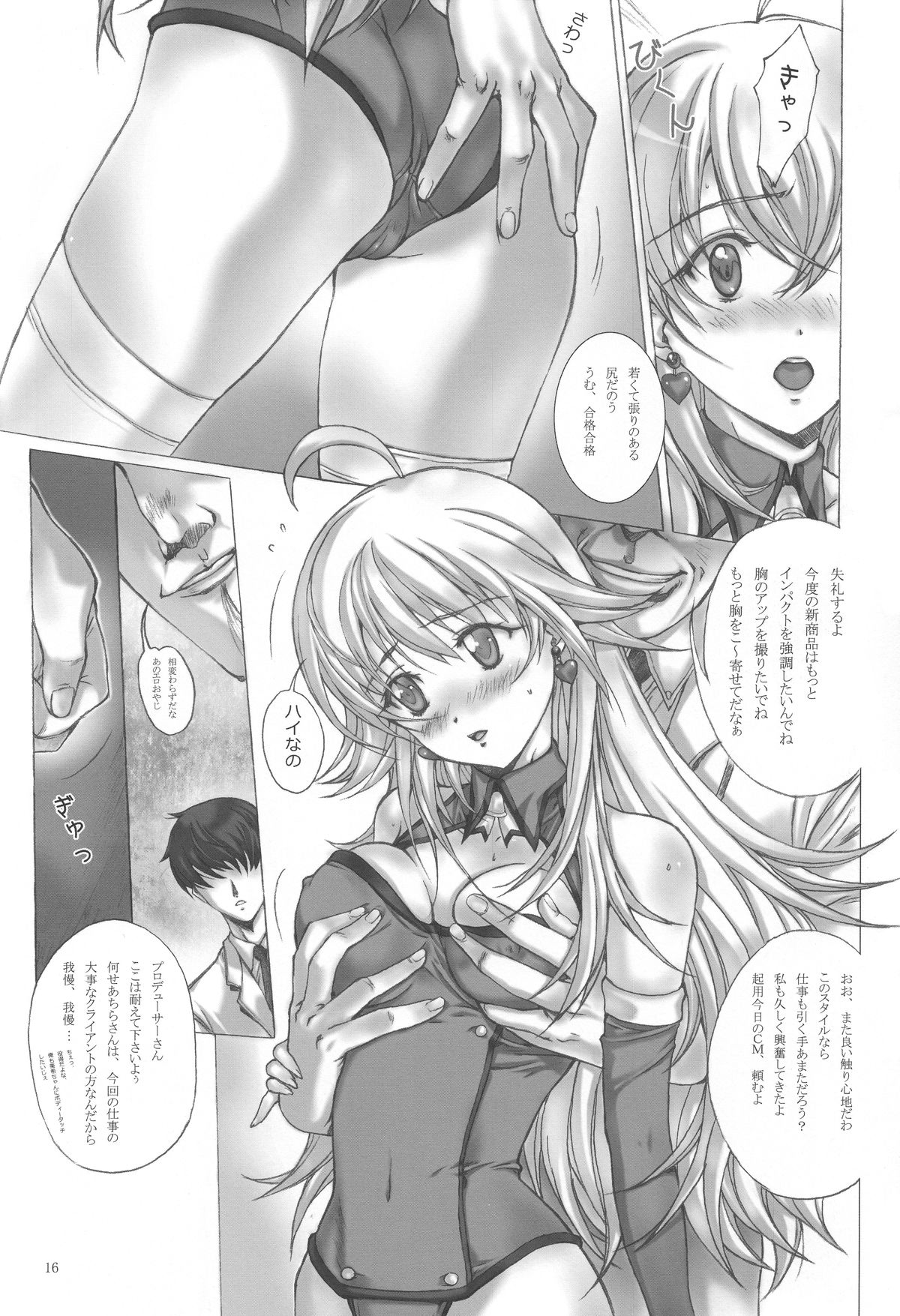 [スタジオリテイク (千篠将一)] PiyoAfu?M@STER (アイドルマスター)