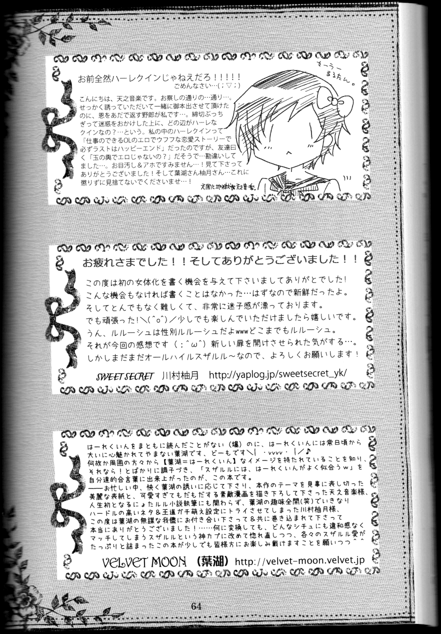 [天国と地獄, SWEET SECRET & VELVET MOON (天之音楽, 葉湖 & 川村柚月)] La Vie en Rose (コードギアス 反逆のルルーシュ) [英訳]