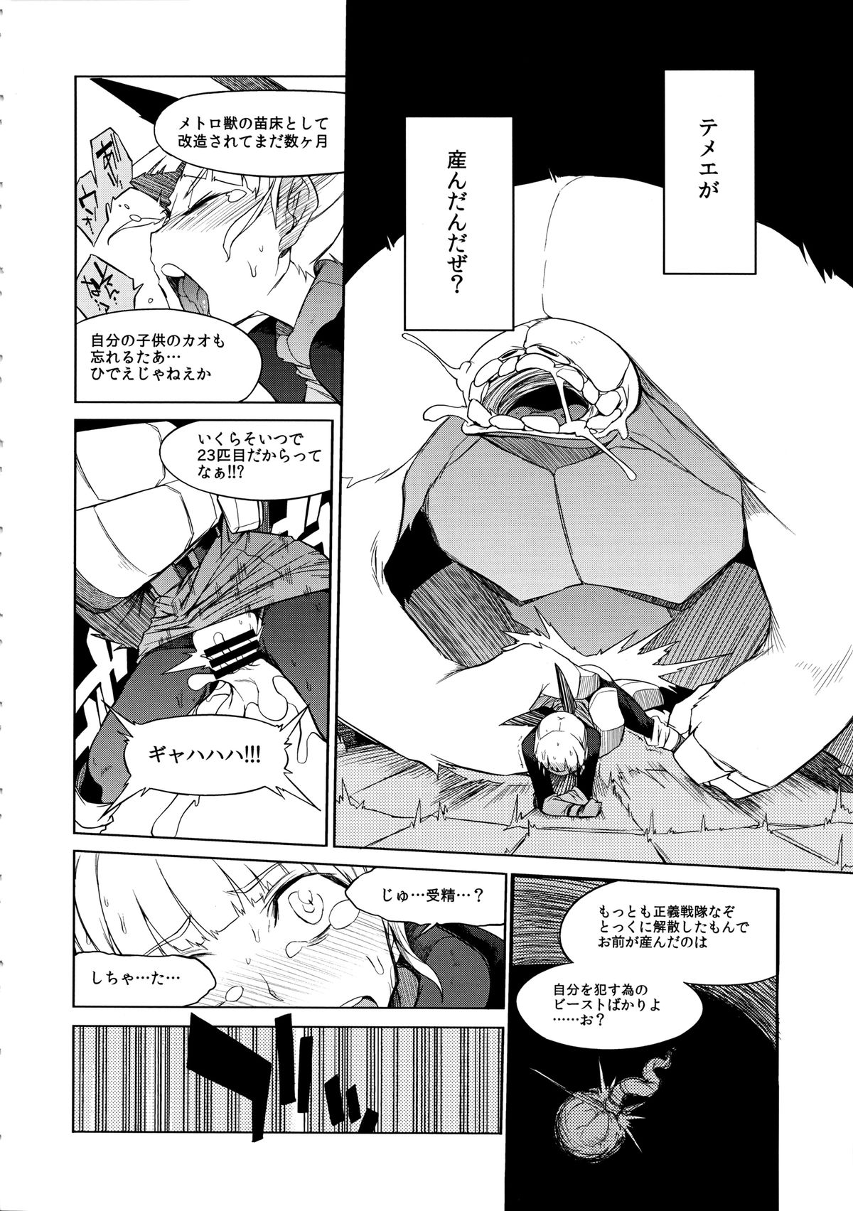 (C85) [Naitou2 (F4U)] the Pink 特撮ヒロイン掴まえた!!! part B