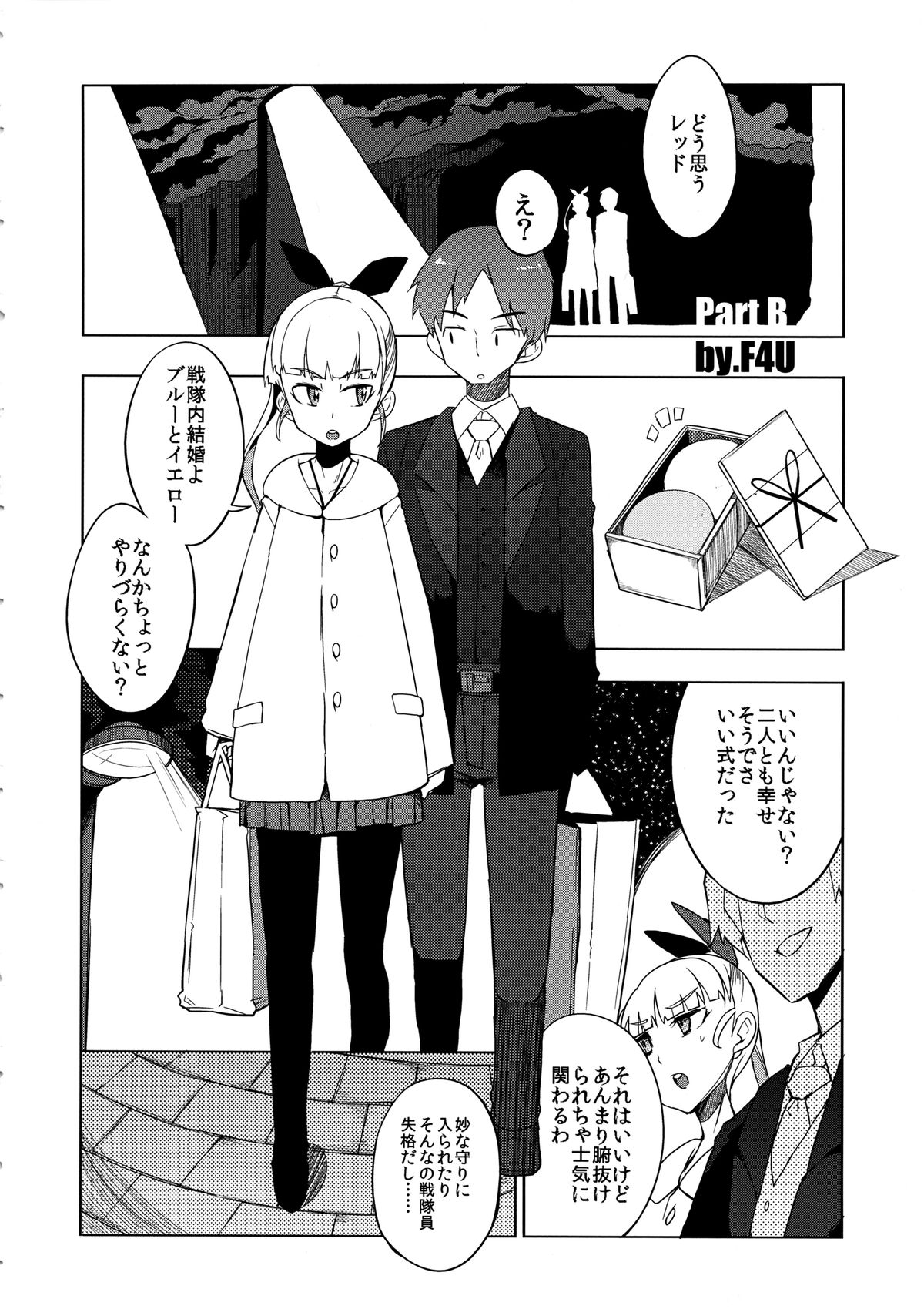 (C85) [Naitou2 (F4U)] the Pink 特撮ヒロイン掴まえた!!! part B