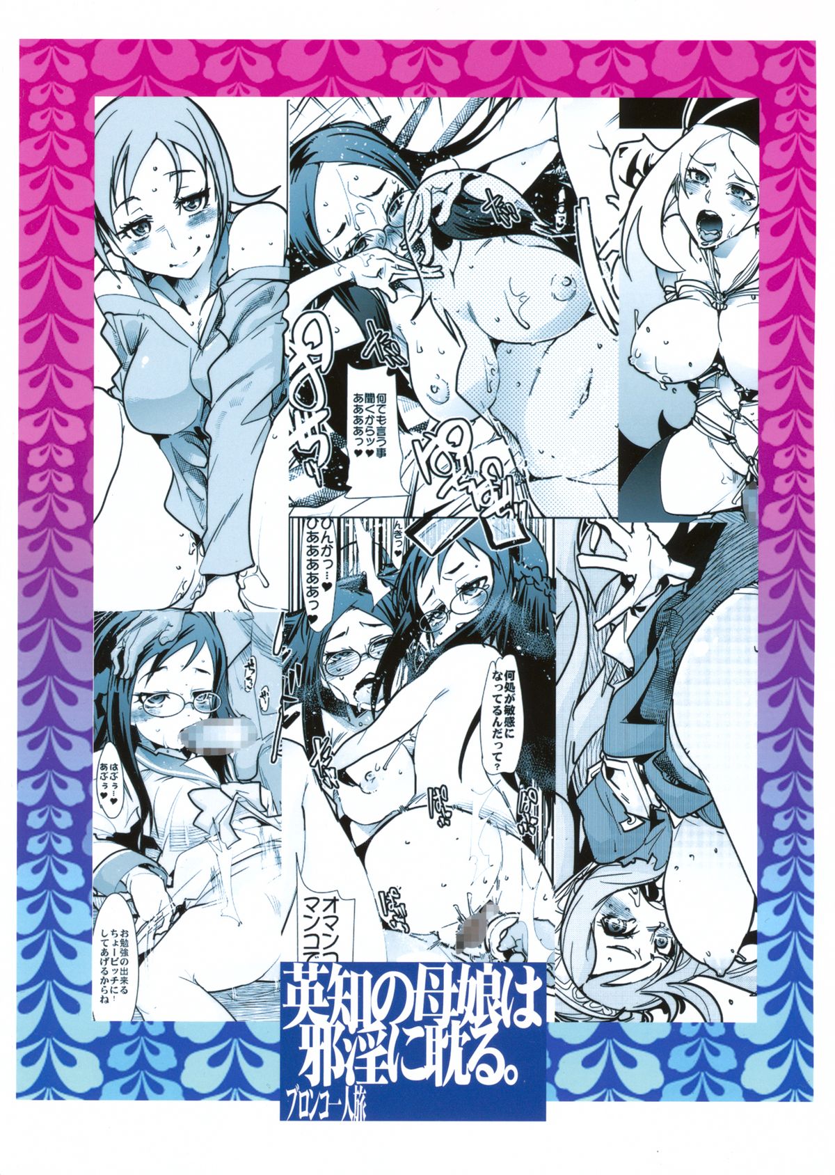 (COMIC1☆7) [ブロンコ一人旅 (内々けやき)] 英知の母娘は邪淫に耽る。 (ドキドキ!プリキュア)