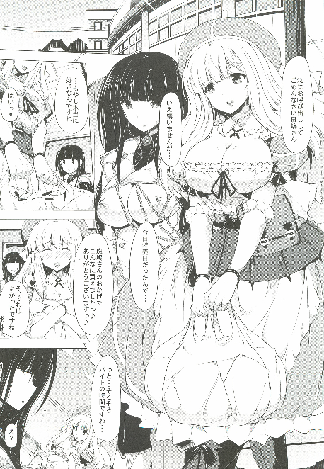 (C83) [おーるどうぇぽん (古代兵器)] 蝕 (閃乱カグラ)