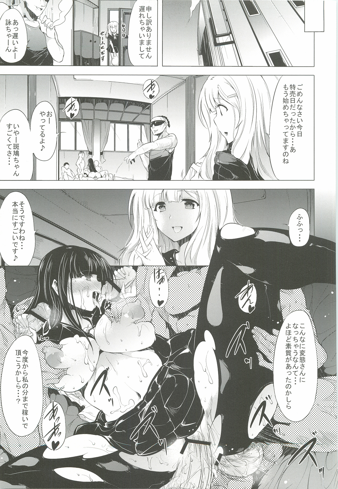 (C83) [おーるどうぇぽん (古代兵器)] 蝕 (閃乱カグラ)