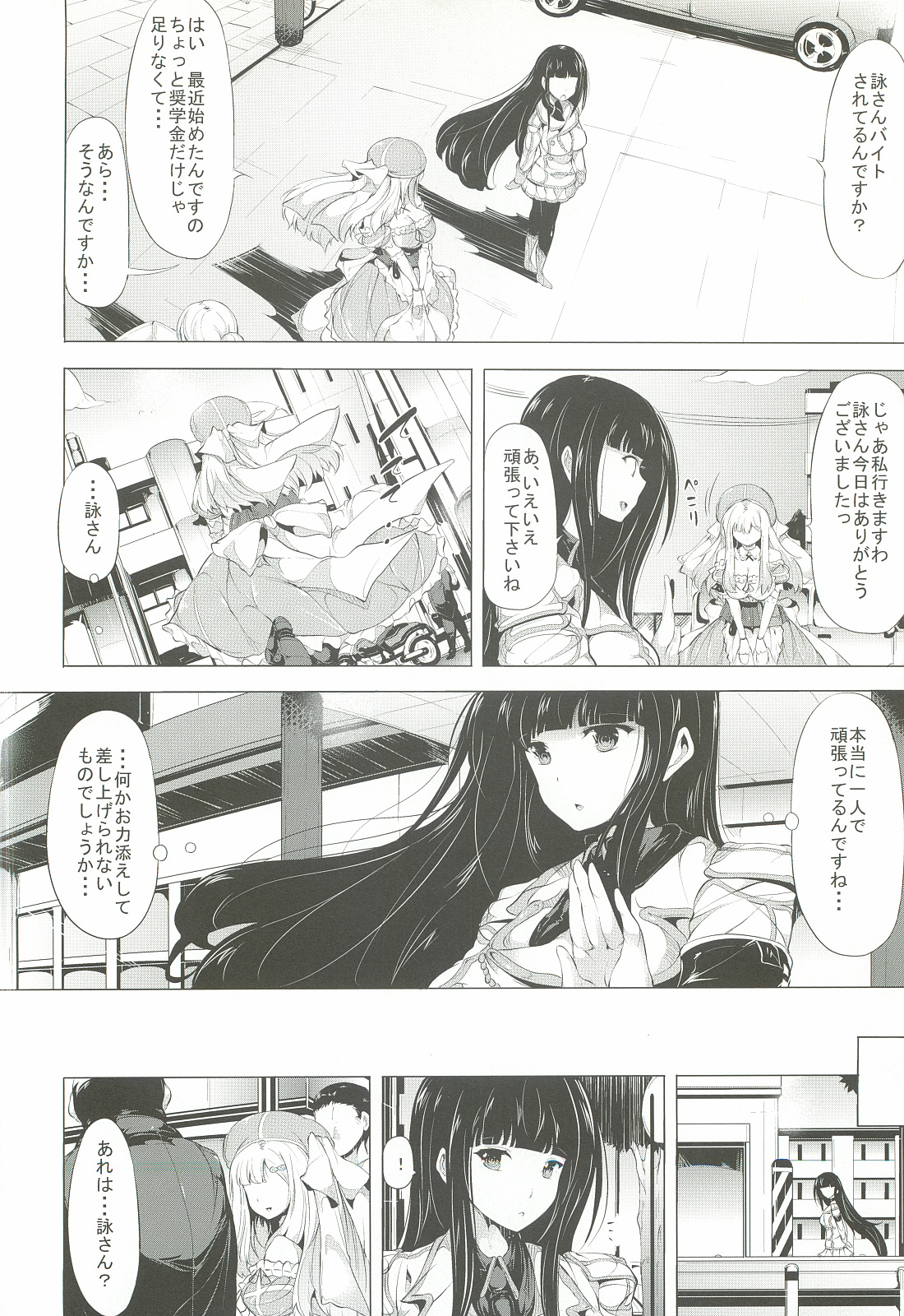 (C83) [おーるどうぇぽん (古代兵器)] 蝕 (閃乱カグラ)