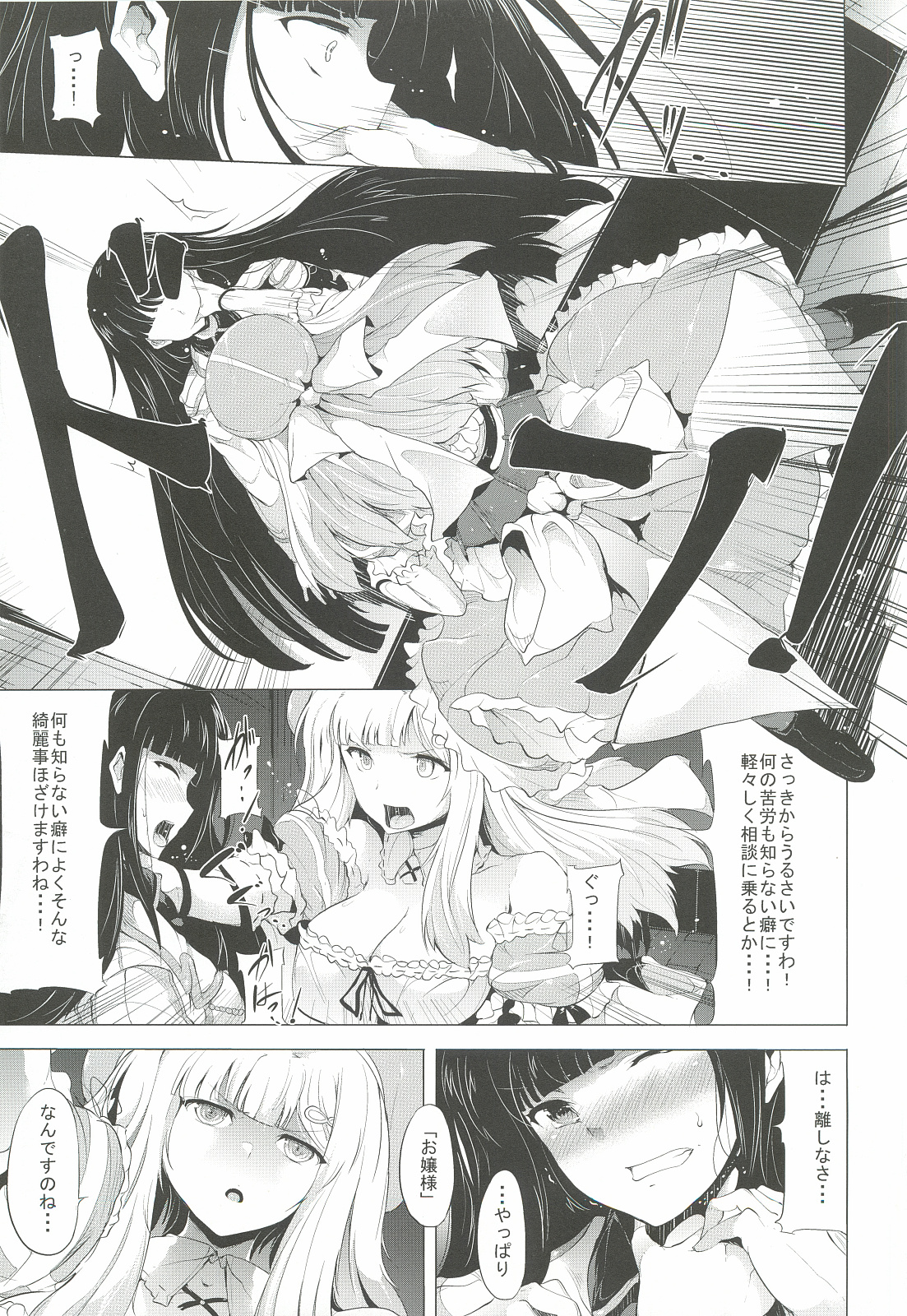 (C83) [おーるどうぇぽん (古代兵器)] 蝕 (閃乱カグラ)