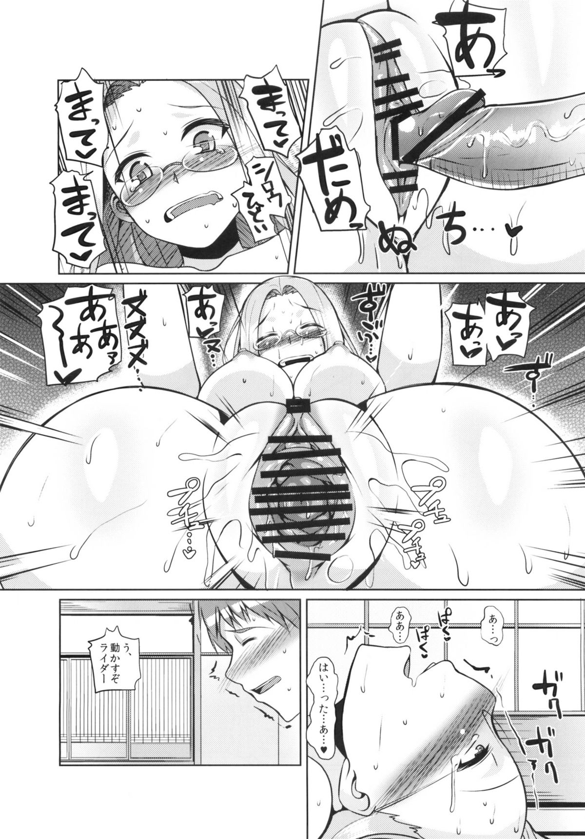 (C83) [B.B.T.T. (山本善々)] RIDER：BEYOND ECLIPSE (Fate/hollow ataraxia)