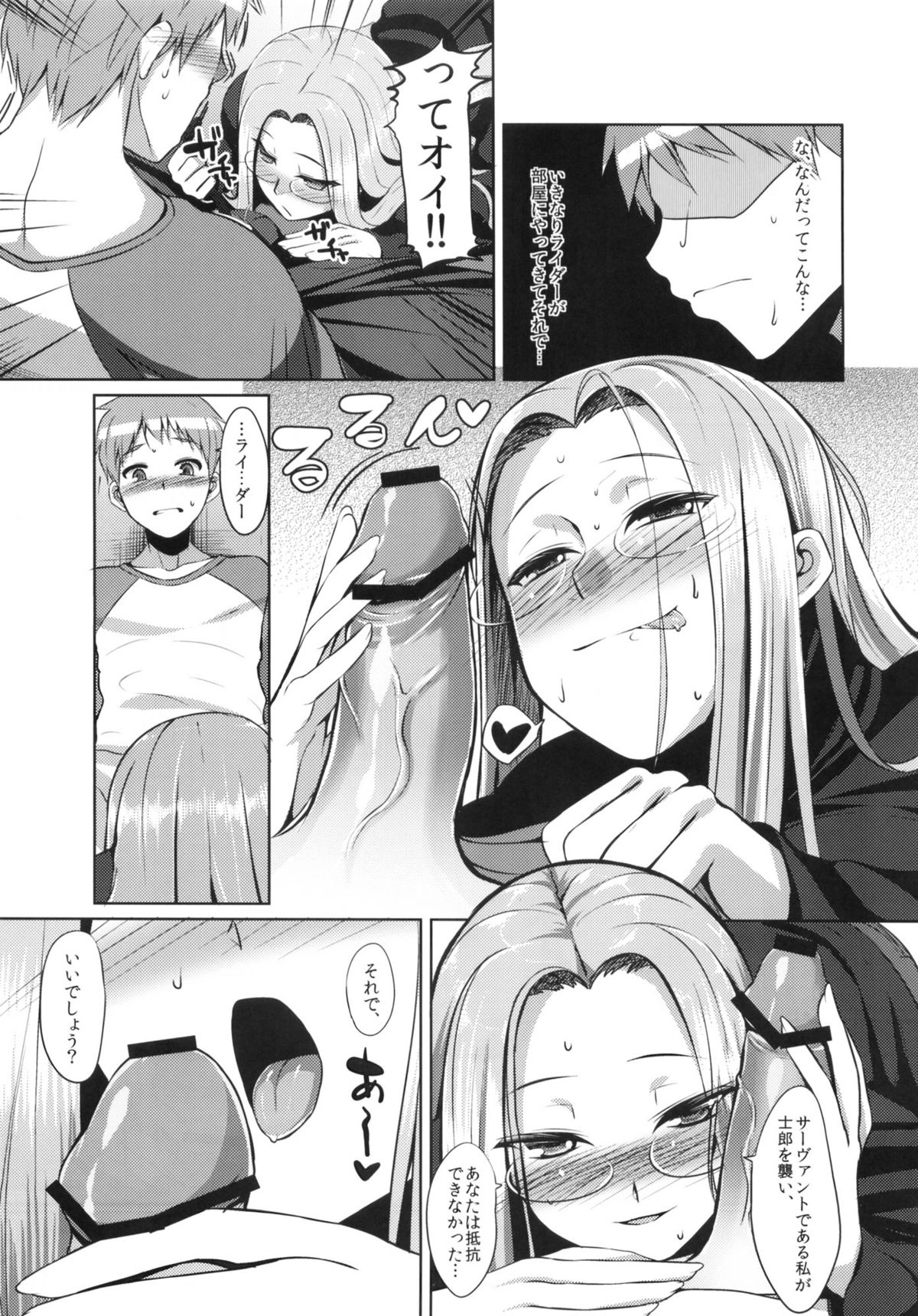(C83) [B.B.T.T. (山本善々)] RIDER：BEYOND ECLIPSE (Fate/hollow ataraxia)
