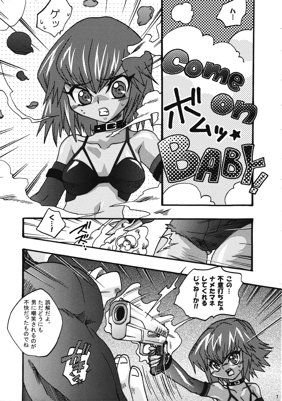 (図書館島の休日) [完全独占 (動物団長)] COME ON BABY! (ヴァンパイアセイヴァー)