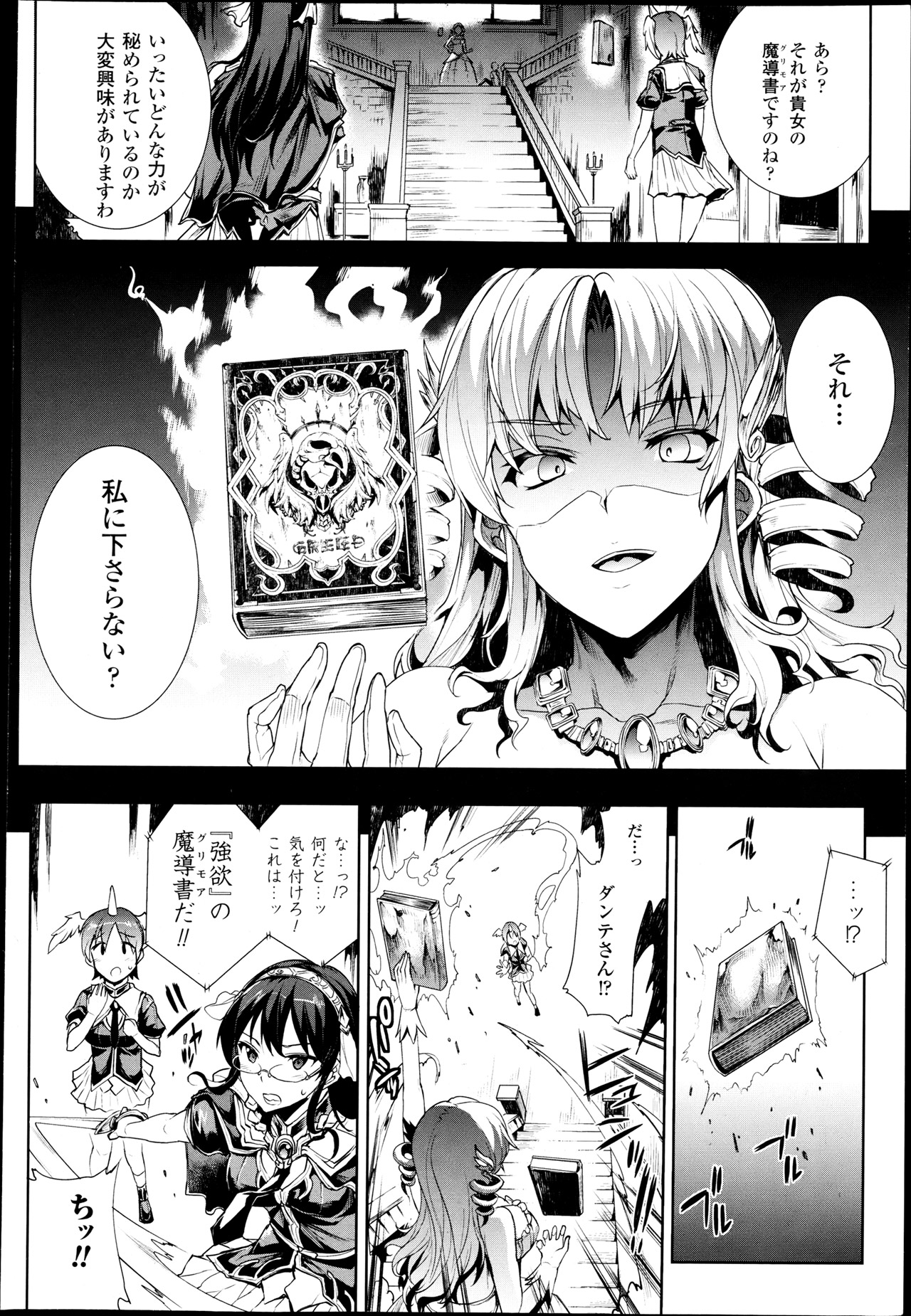 [エレクトさわる] 神曲のグリモワール―PANDRA saga 2nd story― 第7-12章