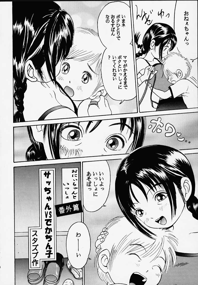 (C56) [スタジオズブリ (スタズブ作)] おにぃちゃんといっしょ番外編