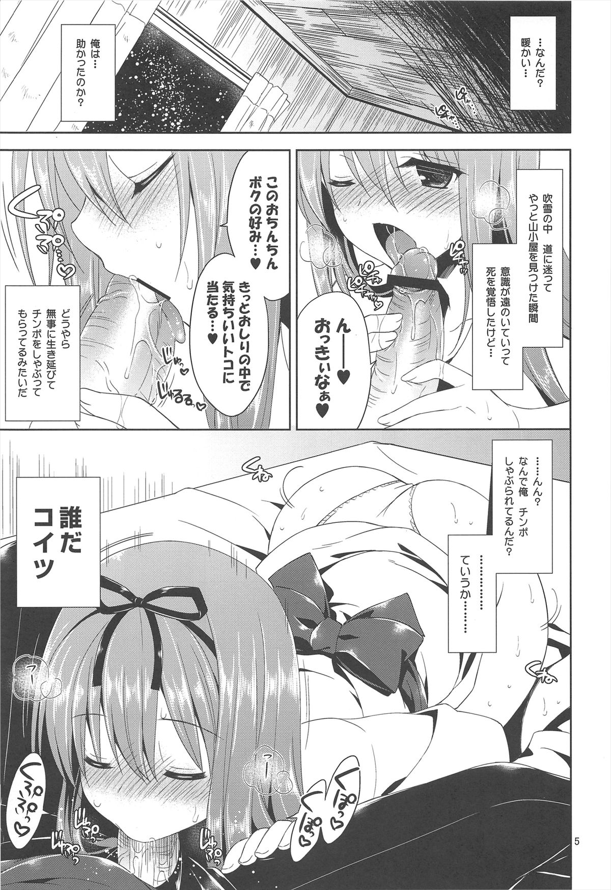 (C83) [空色まーち (成沢空)] この山、淫乱雪男の娘出没注意!