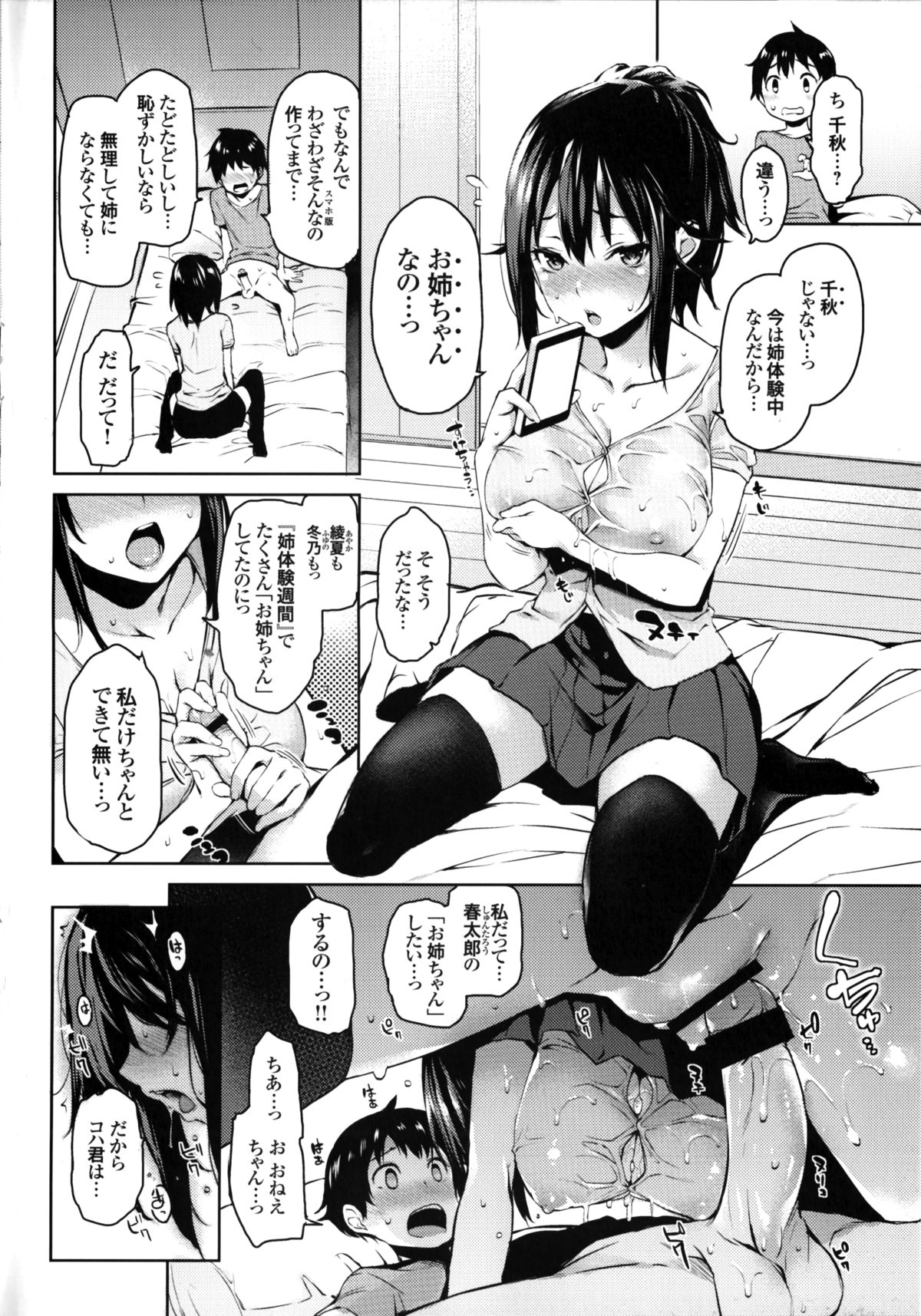 [みちきんぐ] 姉体験週間 SP (性活週間 とらのあな特典 描き下ろし8P小冊子)