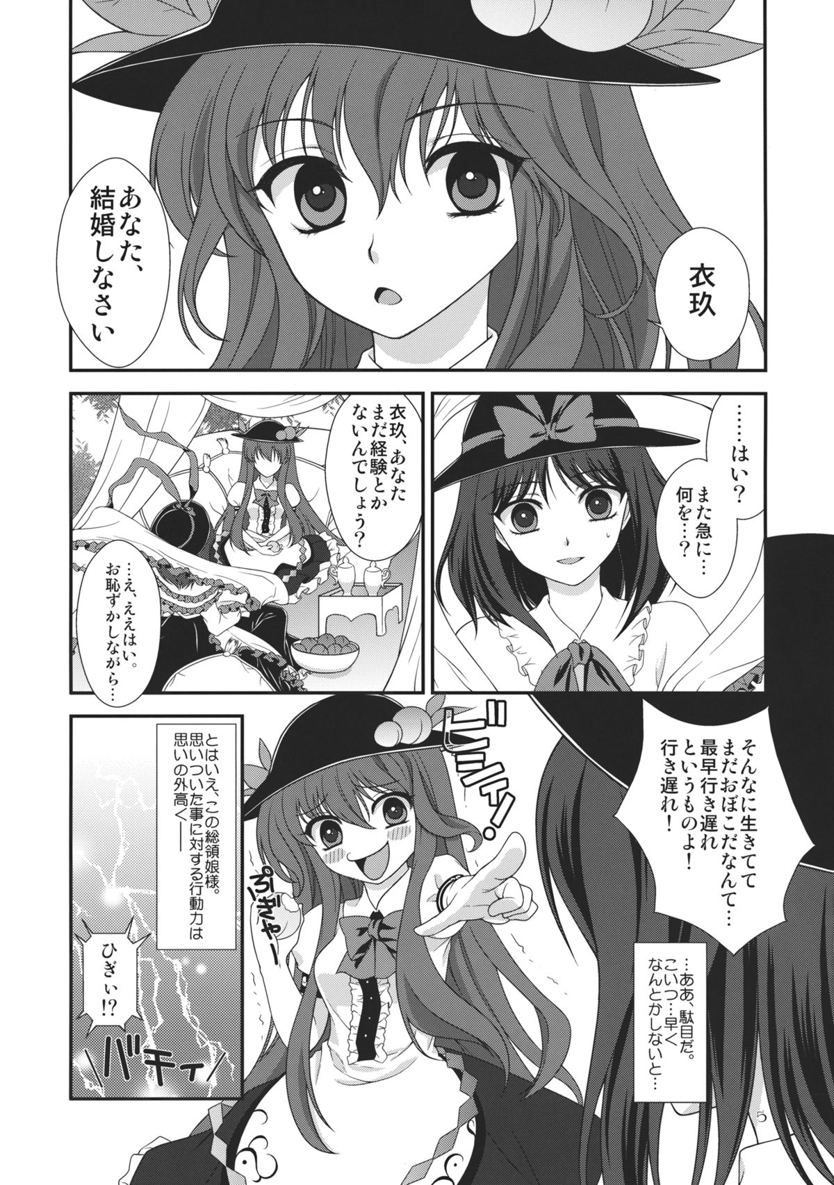 (C83) [キネトスコープ (ゆかりがわゆみや)] もしも衣玖さんが俺の嫁になったとして。 (東方Project)