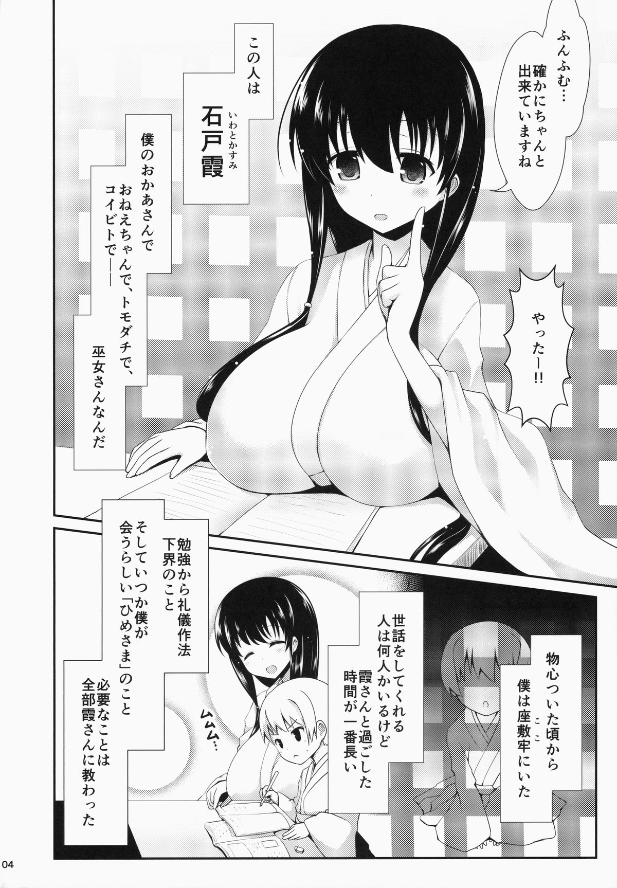 (COMIC1☆8) [SSB (まりりん)] 永水の森の満開の下 (咲 -Saki-)