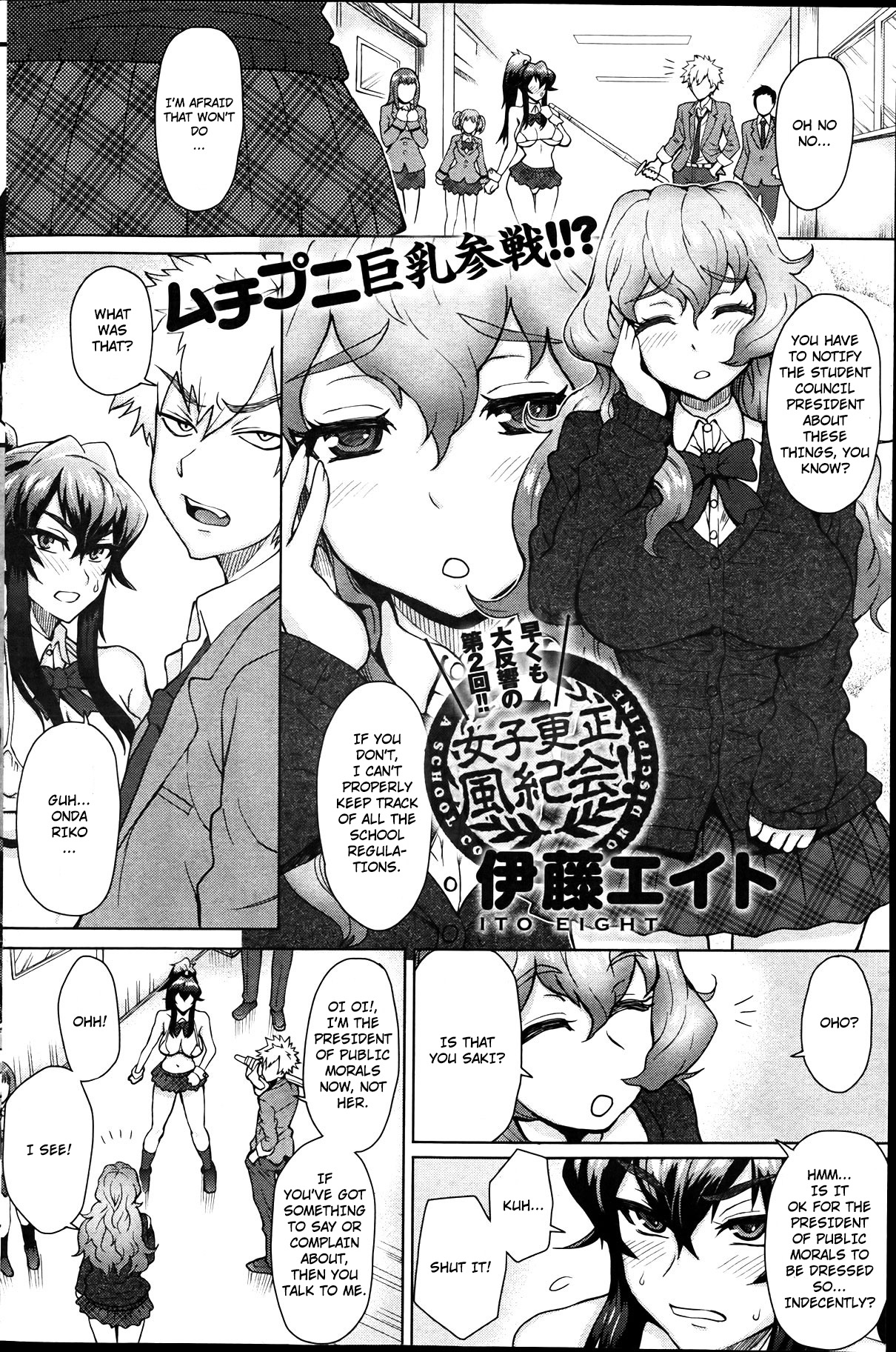 [伊藤エイト] 女子更正風紀会！ 第2話 (キャノプリcomic 2012年4月号 Vol.18) [英訳]