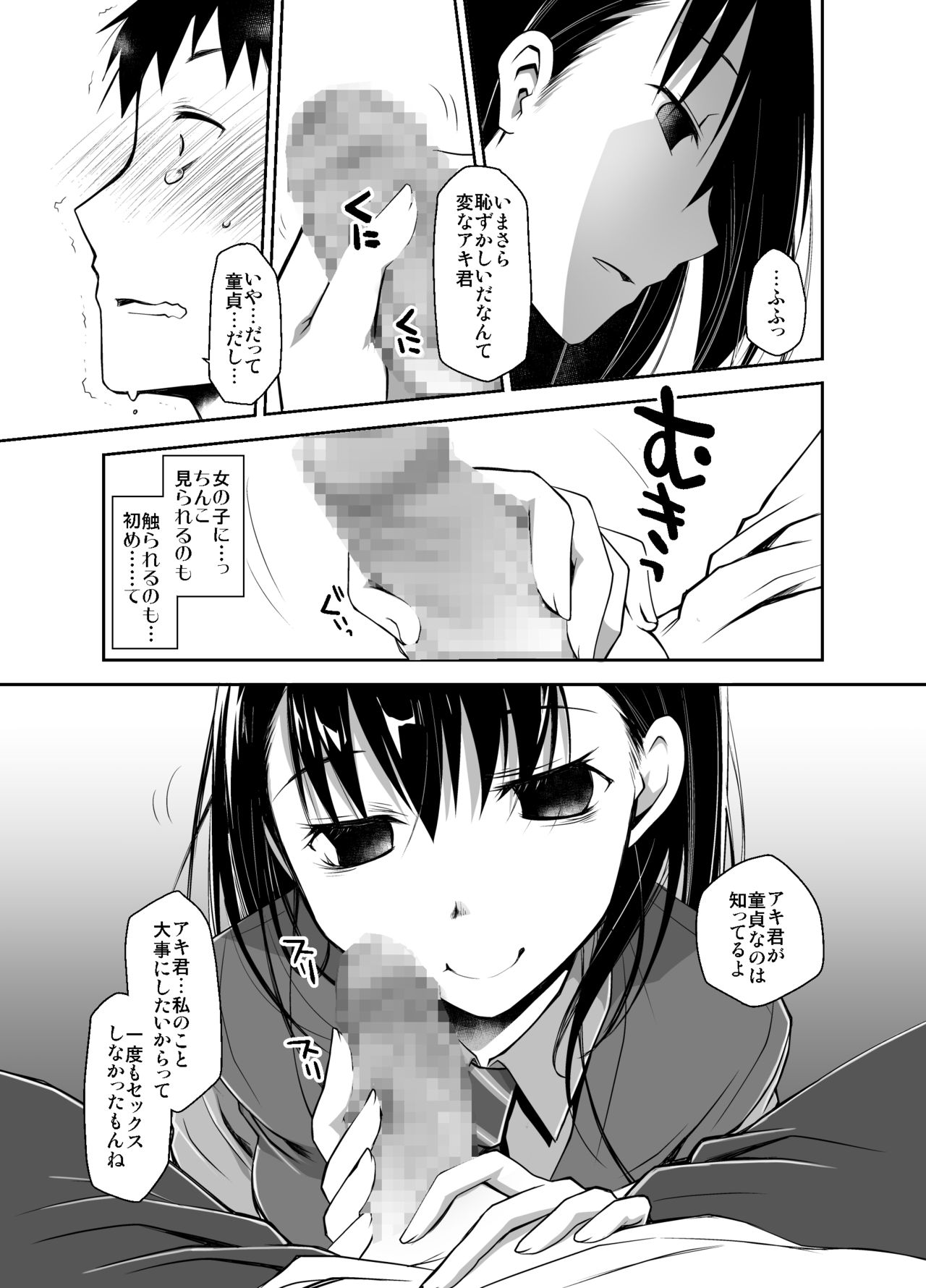 [ぽんこつわーくす] 嘘の君とあの娘の秘密 [DL版]