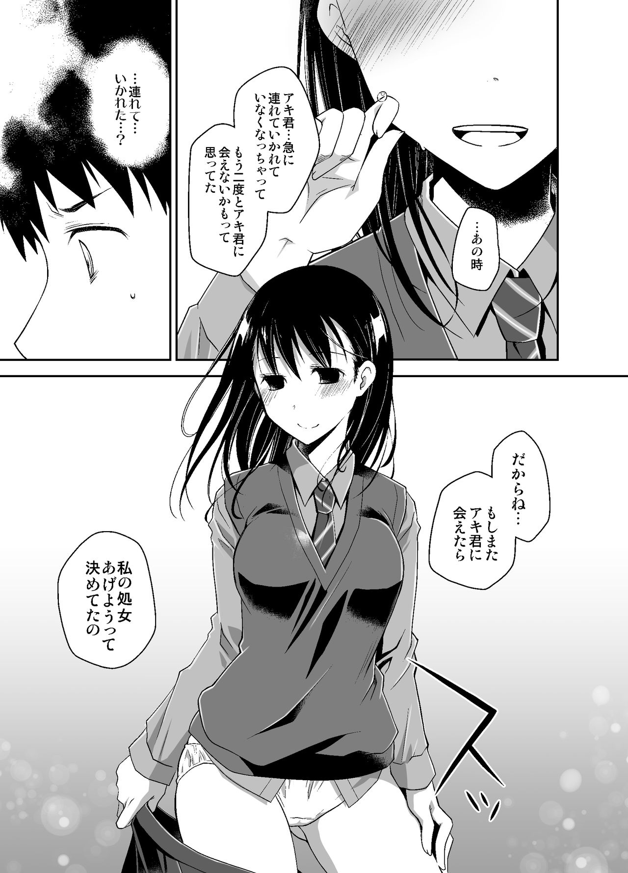 [ぽんこつわーくす] 嘘の君とあの娘の秘密 [DL版]