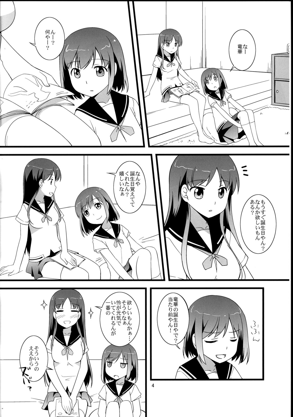 (GirlsLoveFestival10) [梅の実画報 (うめきち)] そうだ!避暑地に行こう! (咲-Saki- 阿知賀編)