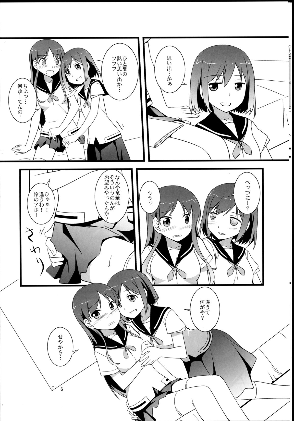 (GirlsLoveFestival10) [梅の実画報 (うめきち)] そうだ!避暑地に行こう! (咲-Saki- 阿知賀編)