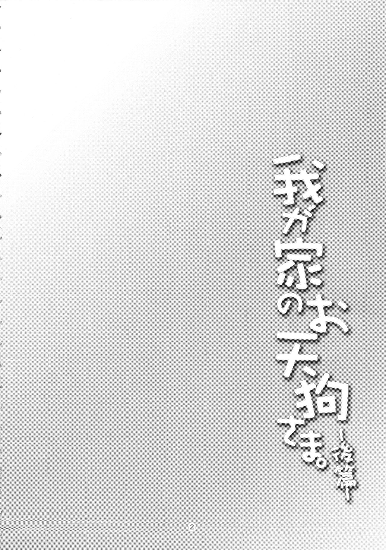 (C92) [風芸WindArTeam (WindArt)] 我が家のお天狗さま-後篇- (東方Project) [英訳]