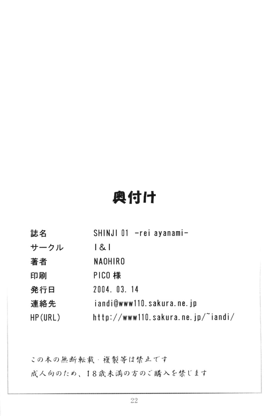 (サンクリ23) [I&I (Naohiro)] SHINJI 01 (新世紀エヴァンゲリオン) [英訳]