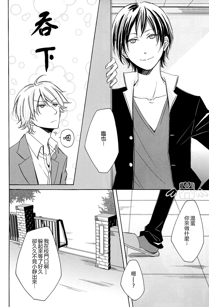 [3cloudy (三雲アズ)] 臨也さんが不機嫌な理由(デュラララ!!) [中国翻訳]