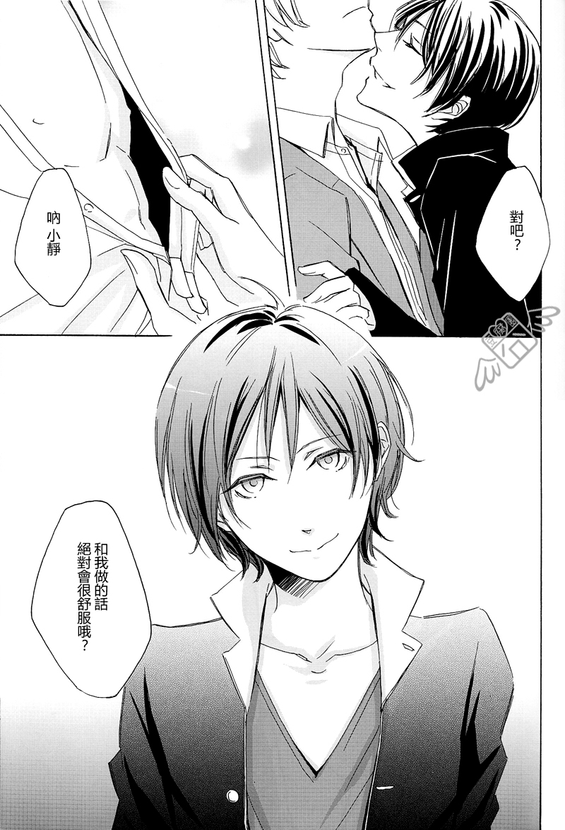 [3cloudy (三雲アズ)] 臨也さんが不機嫌な理由(デュラララ!!) [中国翻訳]