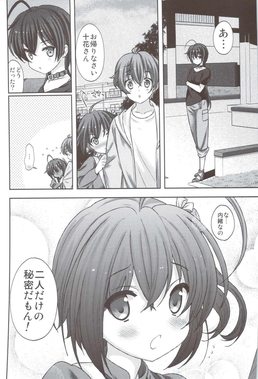 (C83) [恋愛漫画家 (鳴瀬ひろふみ)] 恋した彼女は中二病 (中二病でも恋がしたい!)