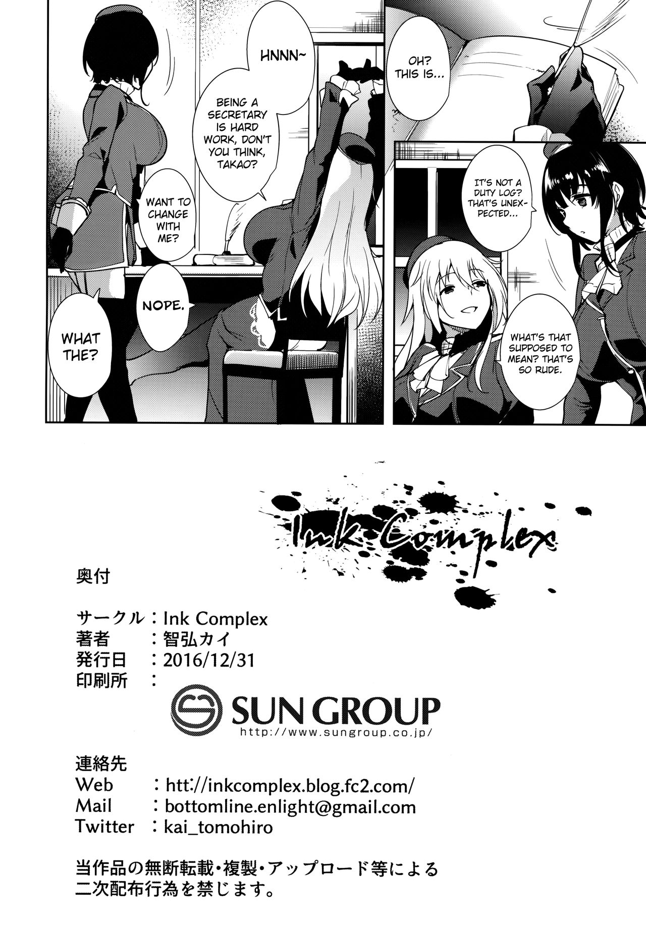 (C91) [Ink Complex (智弘カイ)] 愛宕 At Work (艦隊これくしょん -艦これ-) [英訳]