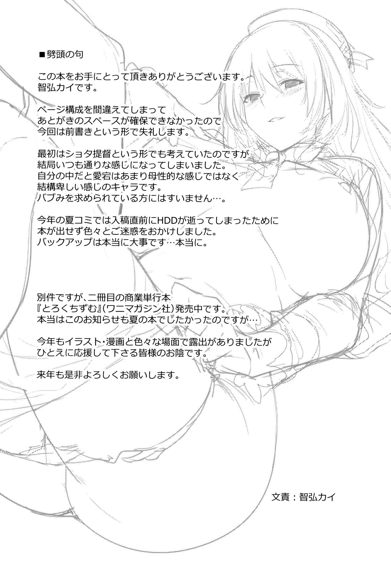 (C91) [Ink Complex (智弘カイ)] 愛宕 At Work (艦隊これくしょん -艦これ-) [英訳]